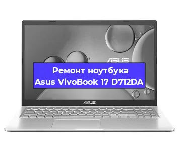 Замена разъема питания на ноутбуке Asus VivoBook 17 D712DA в Ростове-на-Дону